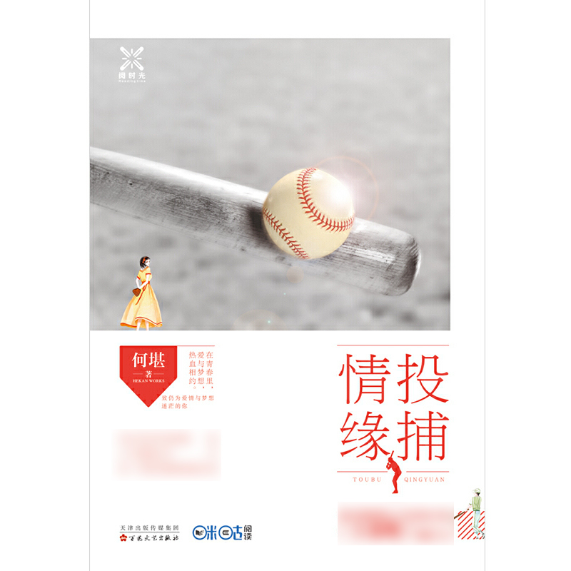 投捕情缘