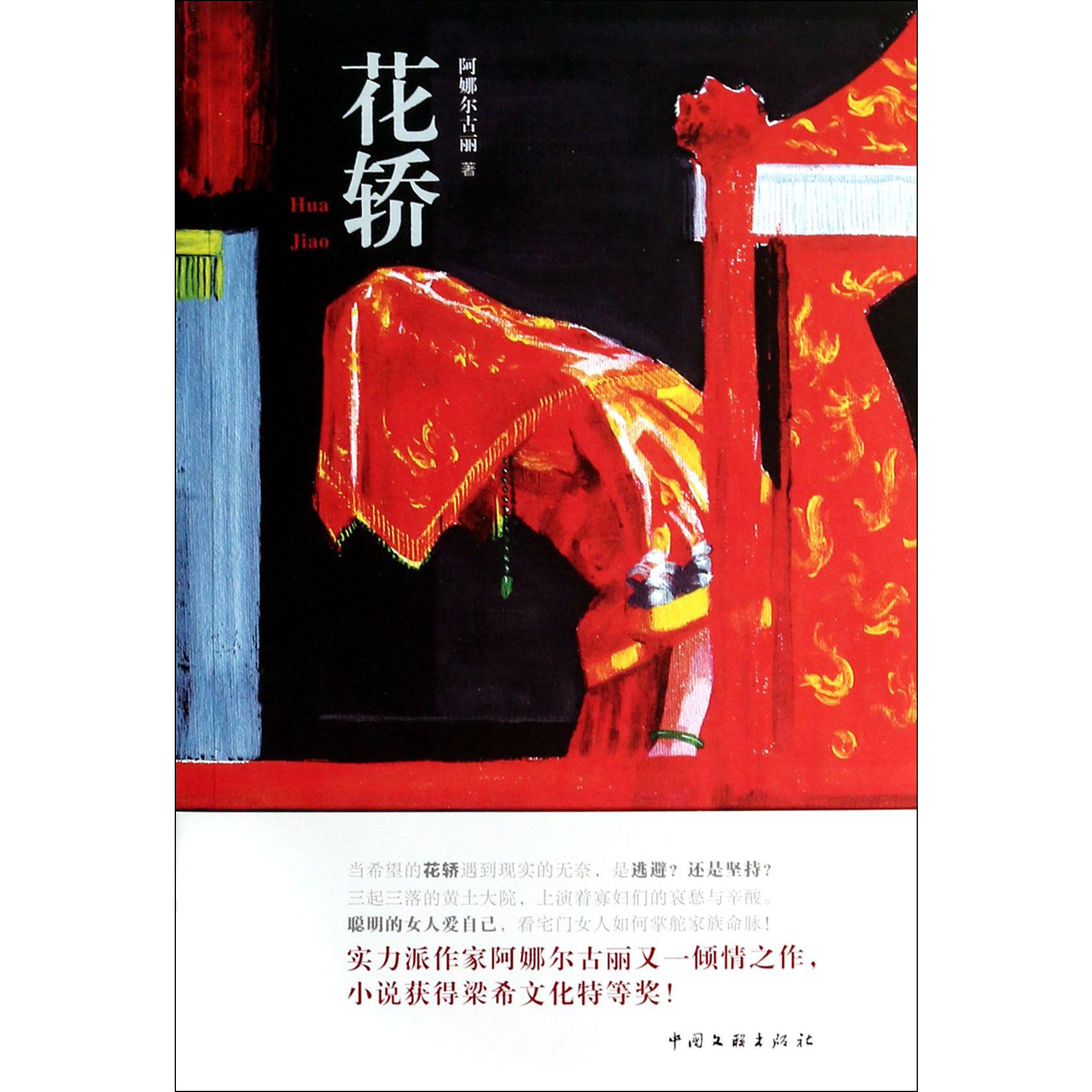 花轿