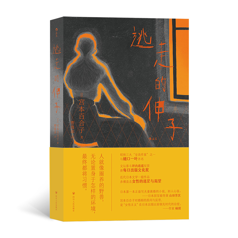 逃走的伸子