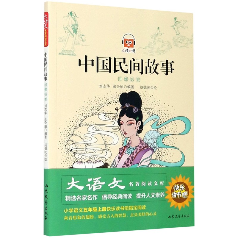 中国民间故事（田螺姑娘）