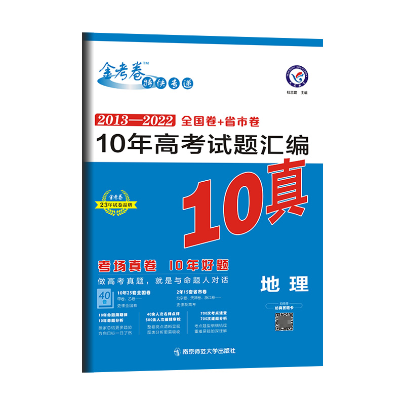 2022-2023年10年高考试题汇编 地理