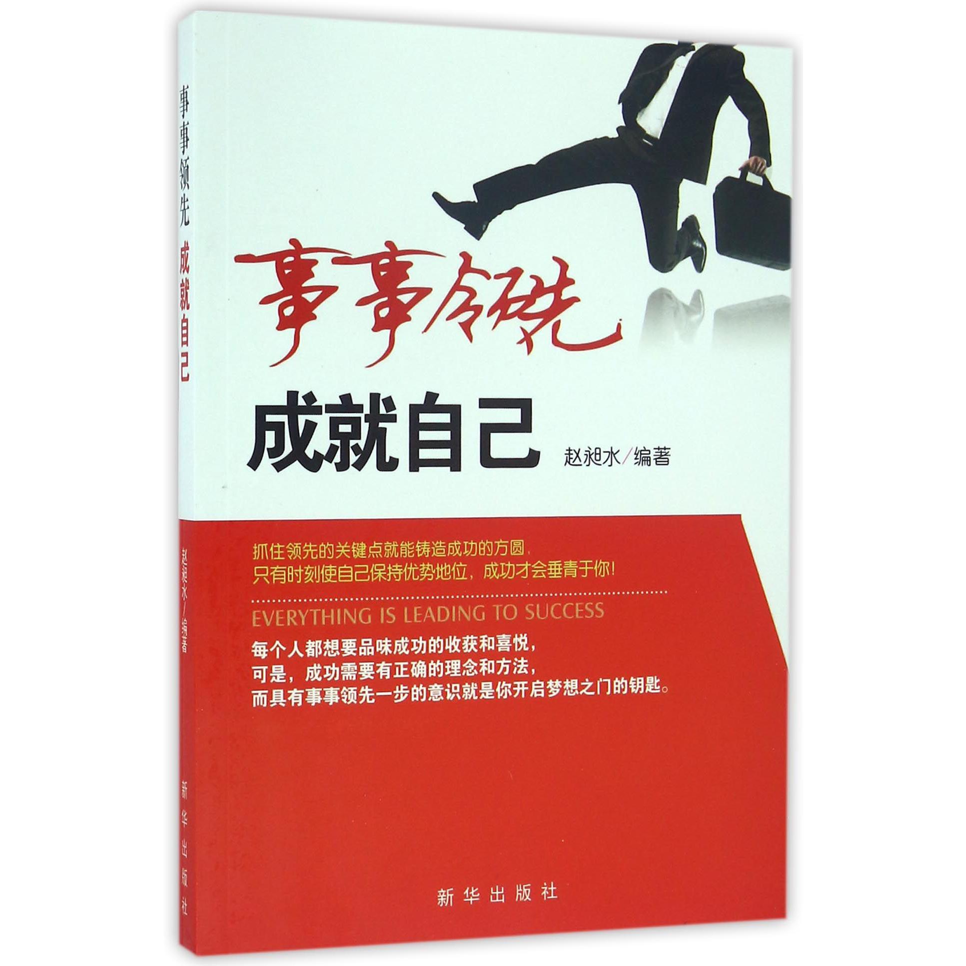 事事领先成就自己