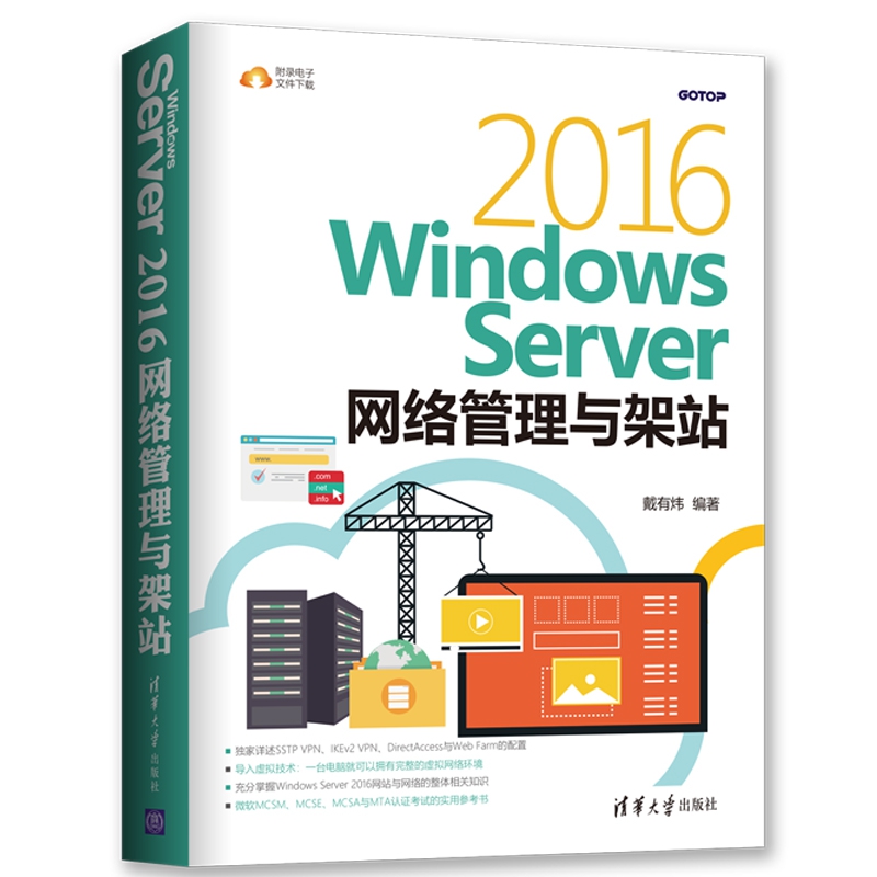 Windows Server2016网络管理与架站