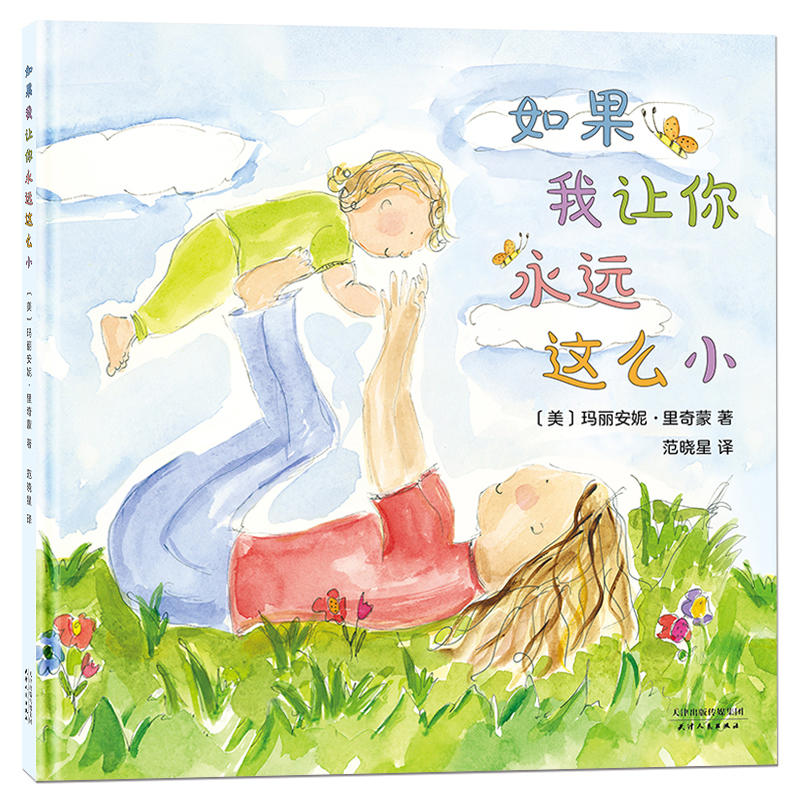 如果我让你永远这么小(精)
