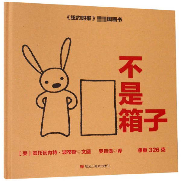 不是箱子（精）
