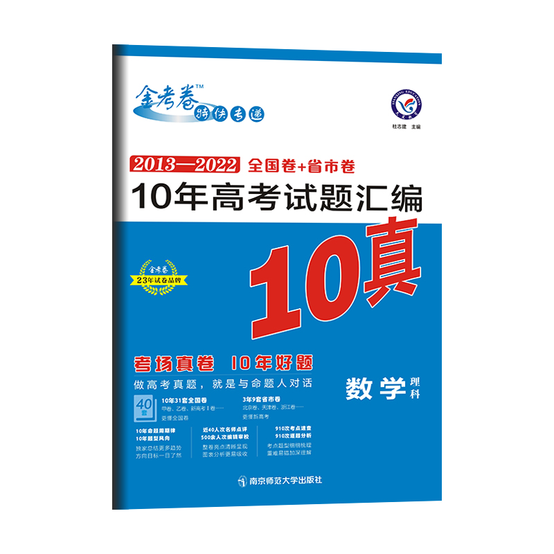 2022-2023年10年高考试题汇编 数学（理科）