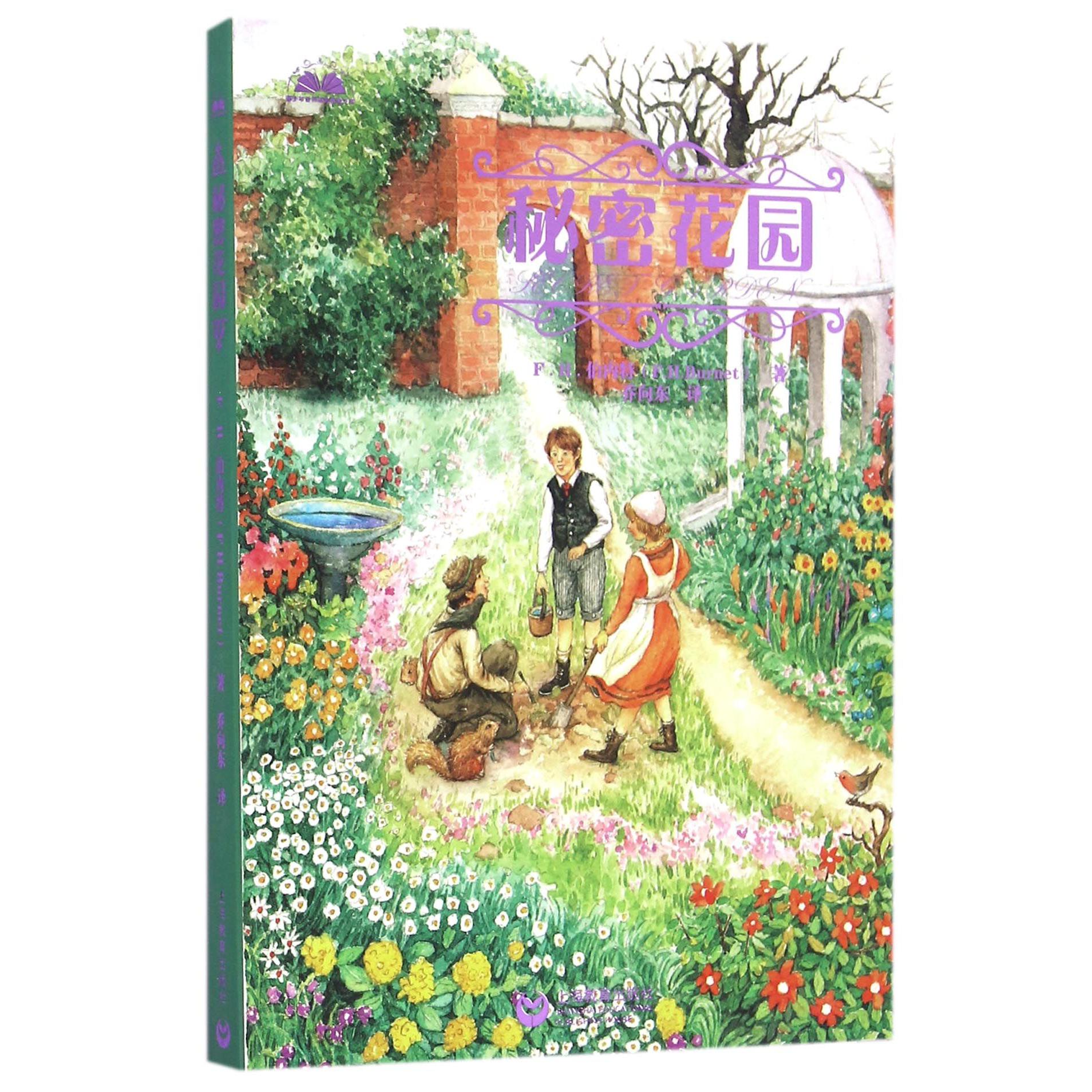 秘密花园/青少年世界经典阅读文库