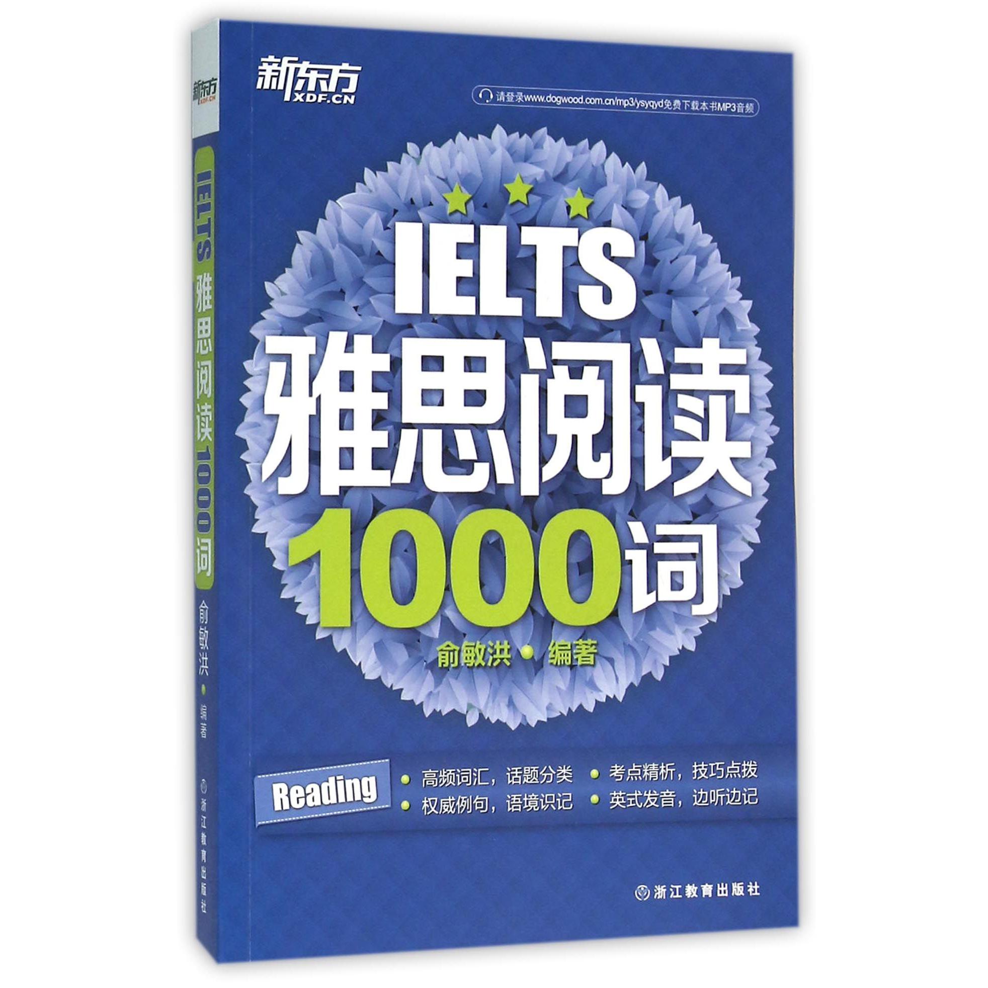 雅思阅读1000词