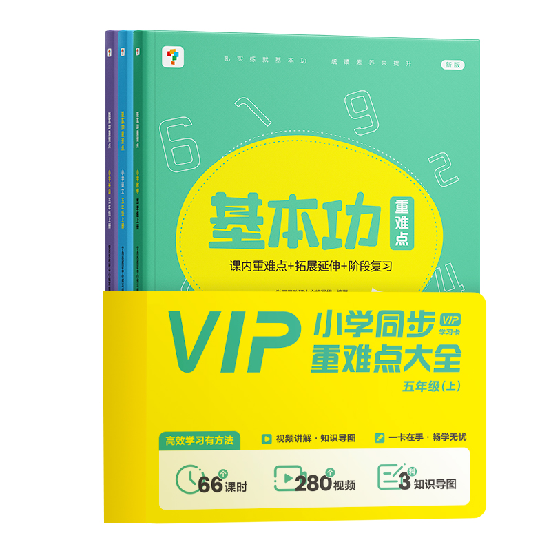 五年级基本功重难点套装（语数英3本）上册