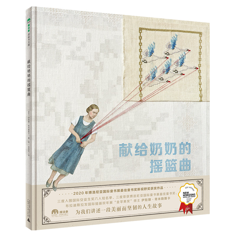 魔法象·图画书王国  献给奶奶的摇篮曲