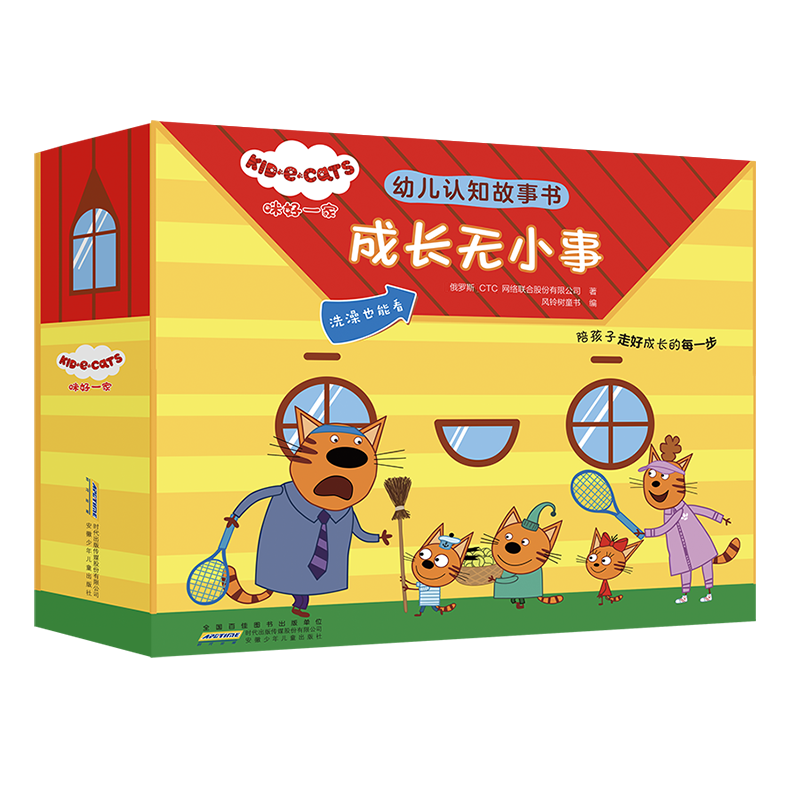 咪好一家幼儿认知故事书 成长无小事(10册套装)
