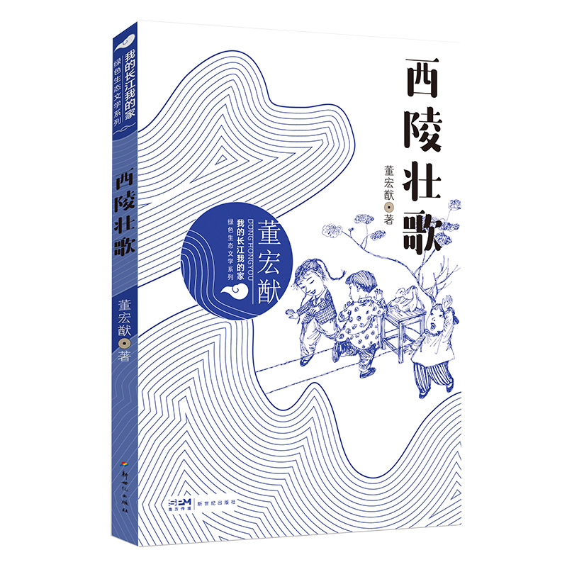 西陵壮歌
