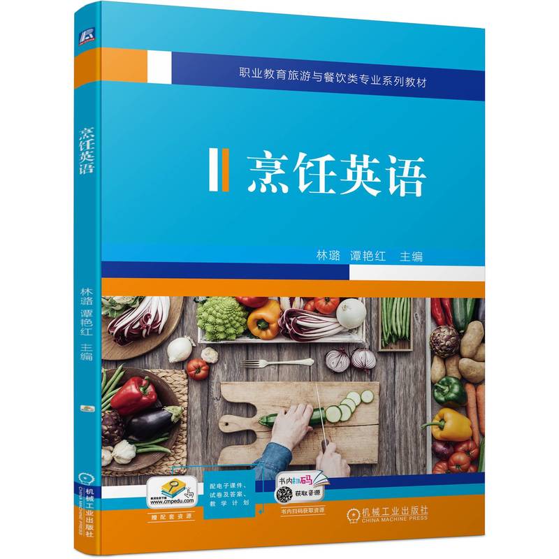 烹饪英语