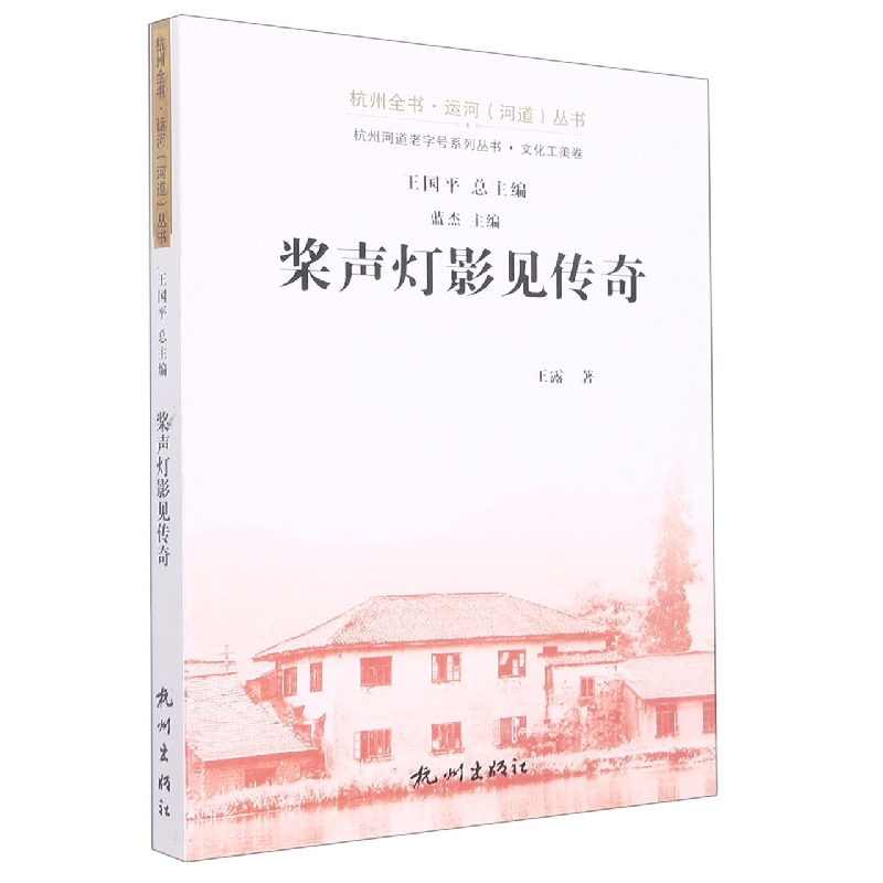 桨声灯影见传奇
