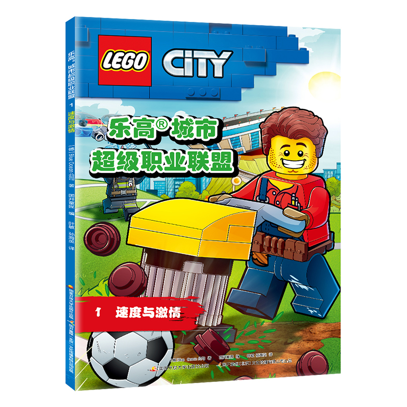 乐高城市超级职业联盟01速度与激情