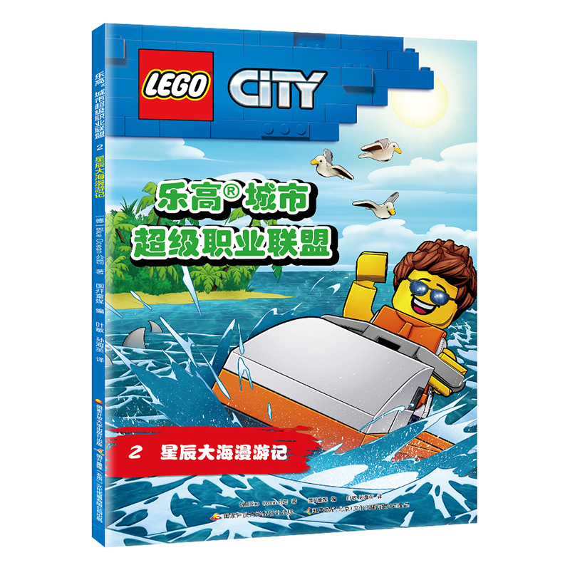 乐高城市超级职业联盟02星辰大海漫游记