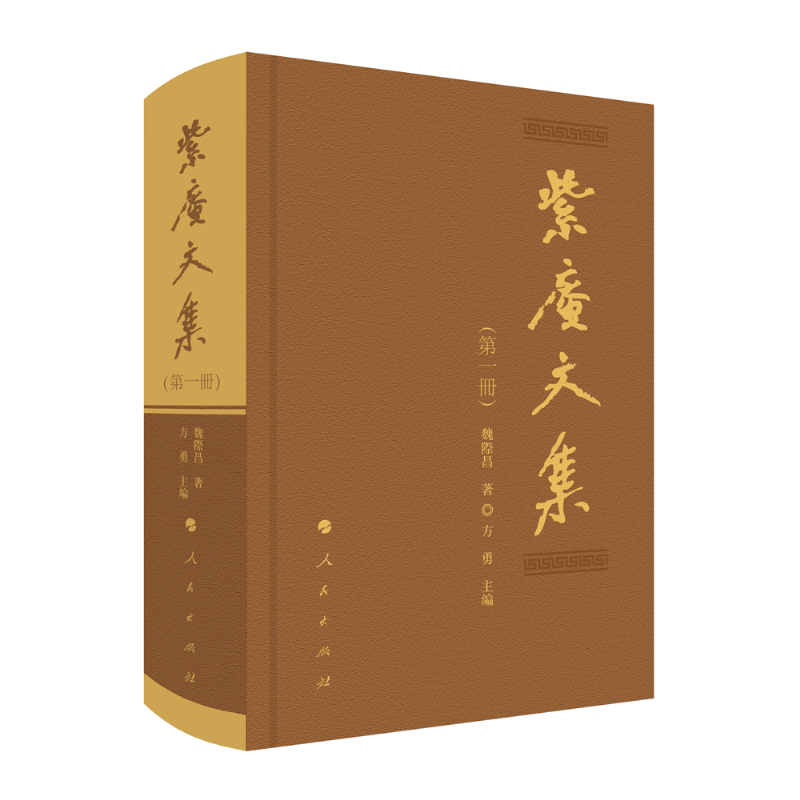 紫庵文集（全十一册）