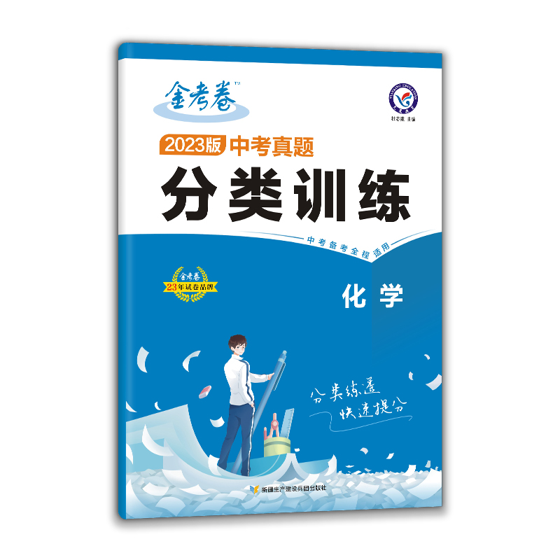 2022-2023年中考真题分类训练 化学
