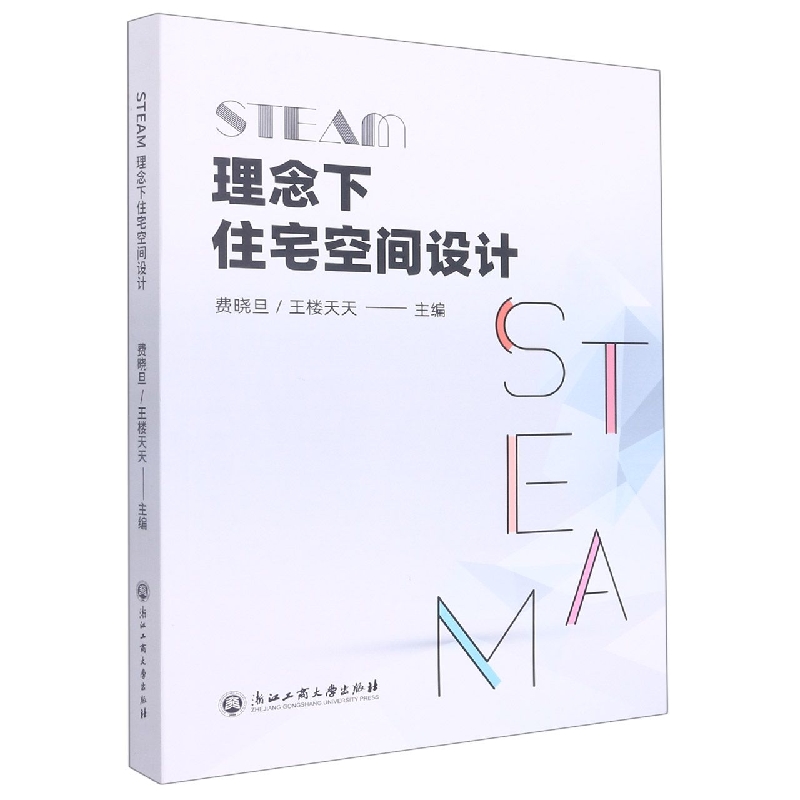 STEAM理念下住宅空间设计