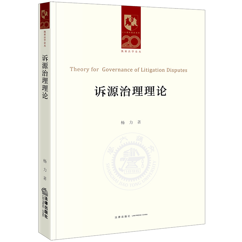 诉源治理理论
