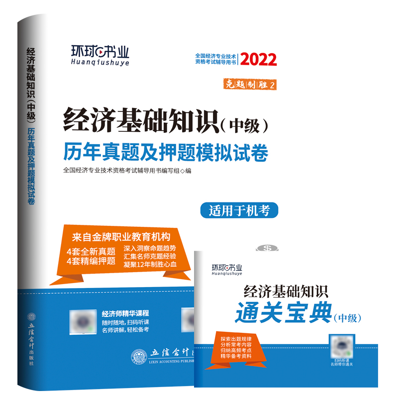 2022中级经济师试卷《经济基础知识》（修订版）