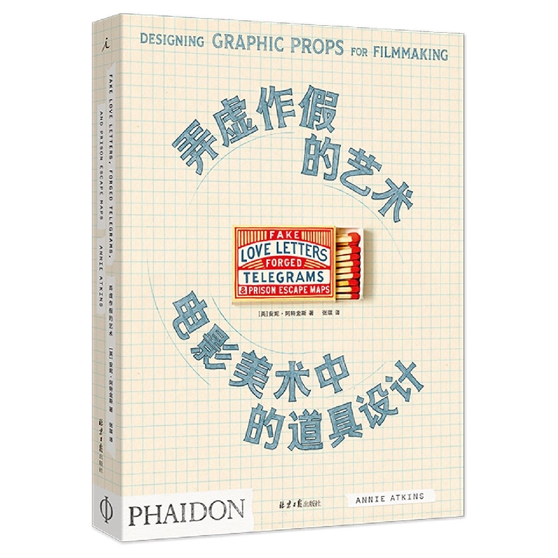 弄虚作假的艺术:电影美术中的道具设计