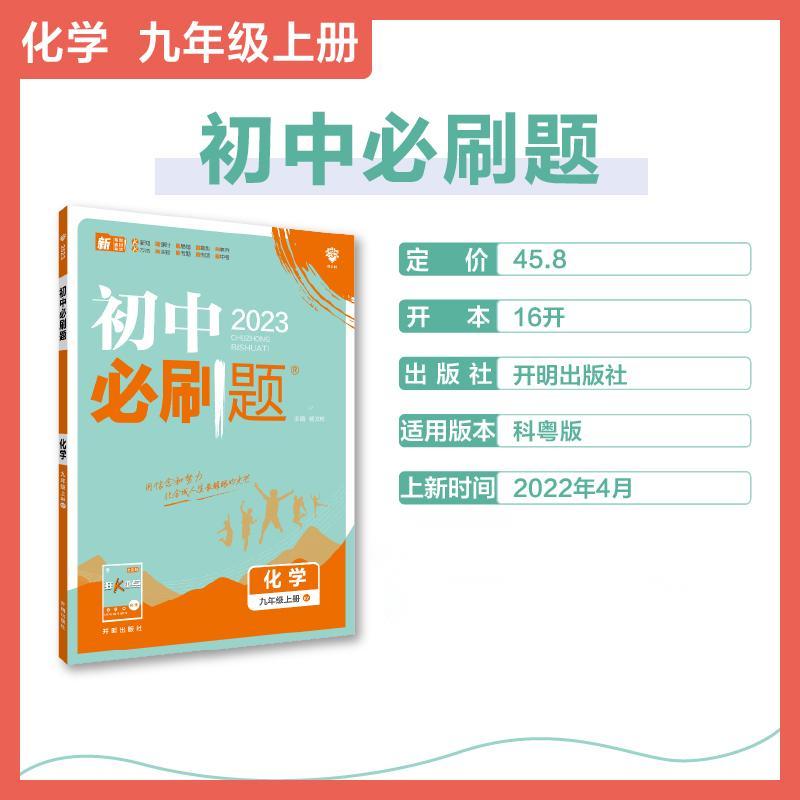2022秋季初中必刷题 化学九年级上册 KY