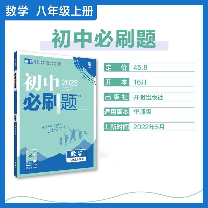 2022秋季初中必刷题 数学八年级上册 HS