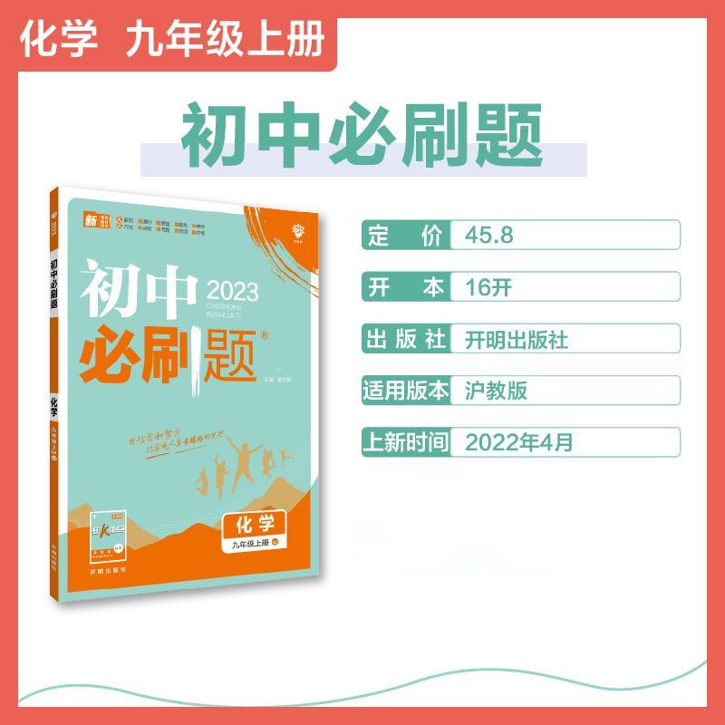 2022秋季初中必刷题 化学九年级上册 HJ