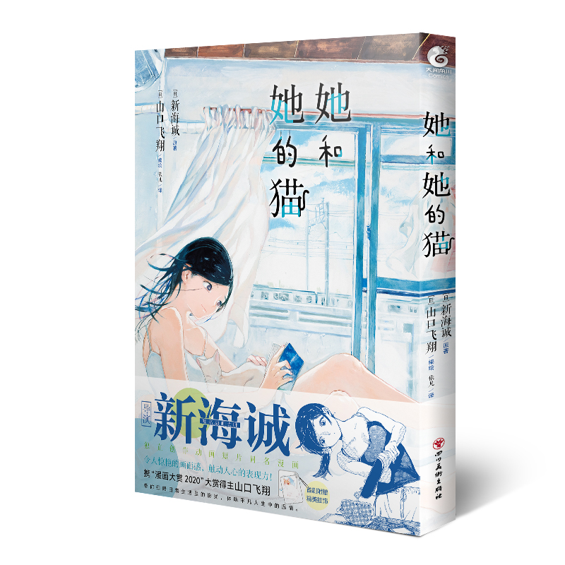 她和她的猫
