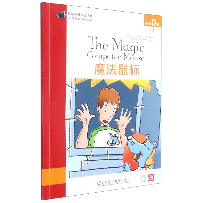 魔法鼠标/黑猫英语分级读物