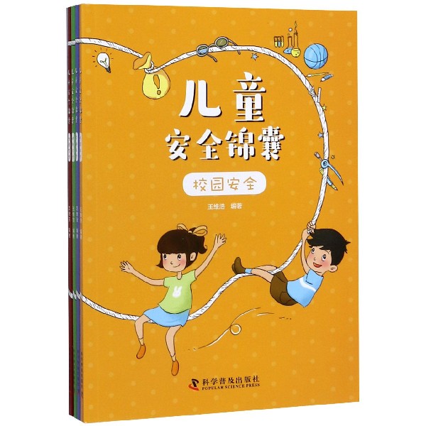 儿童安全锦囊(共4册)