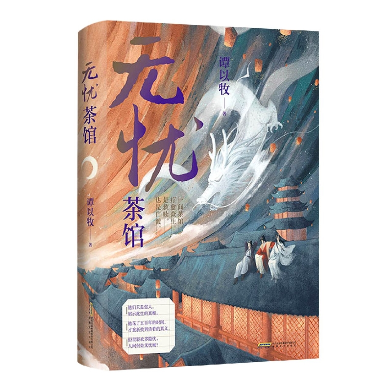 无忧茶馆
