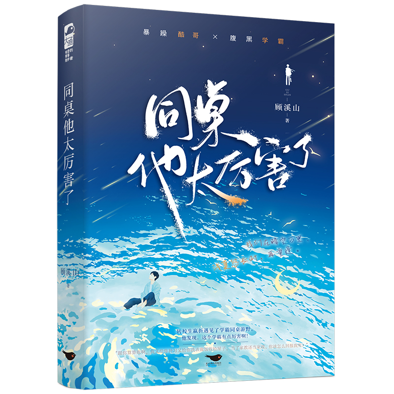 同桌他太厉害了