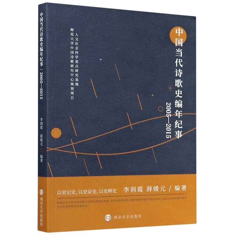 中国当代诗歌史编年纪事(2005-2015)