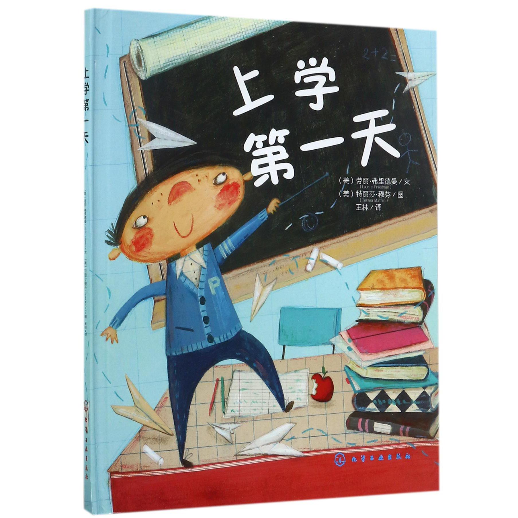 上学第一天（精）