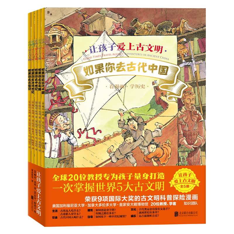 让孩子爱上古文明（全5册）