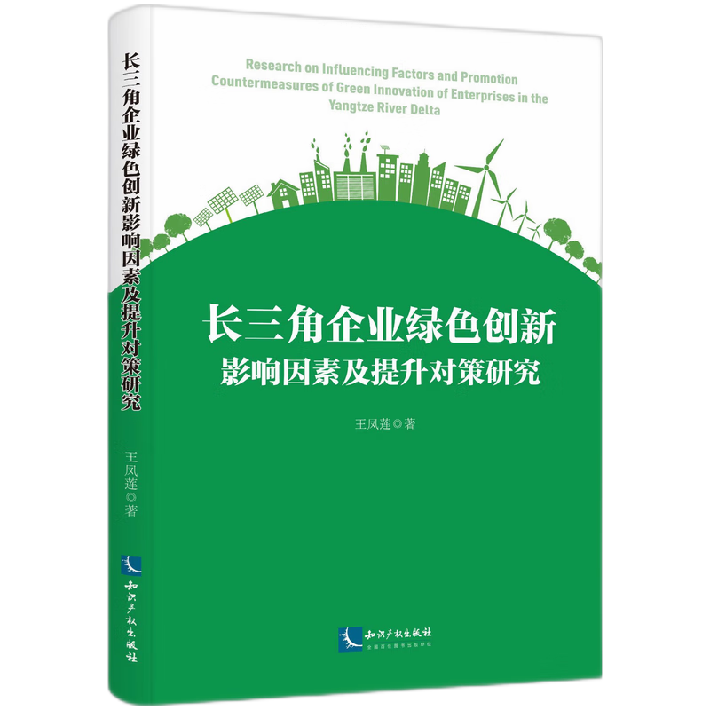 长三角企业绿色创新影响因素及提升对策研究