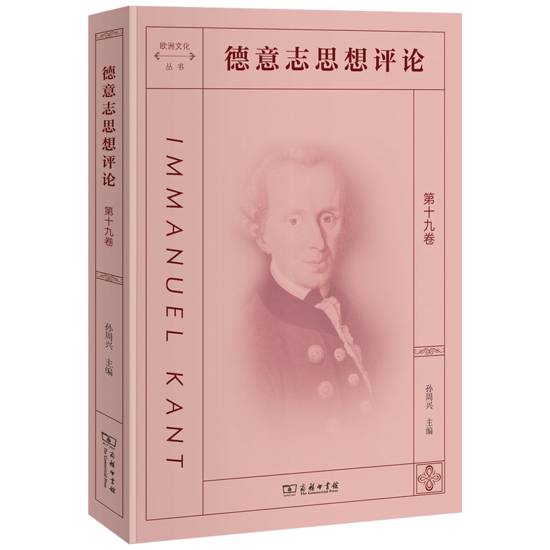 德意志思想评论 第十九卷