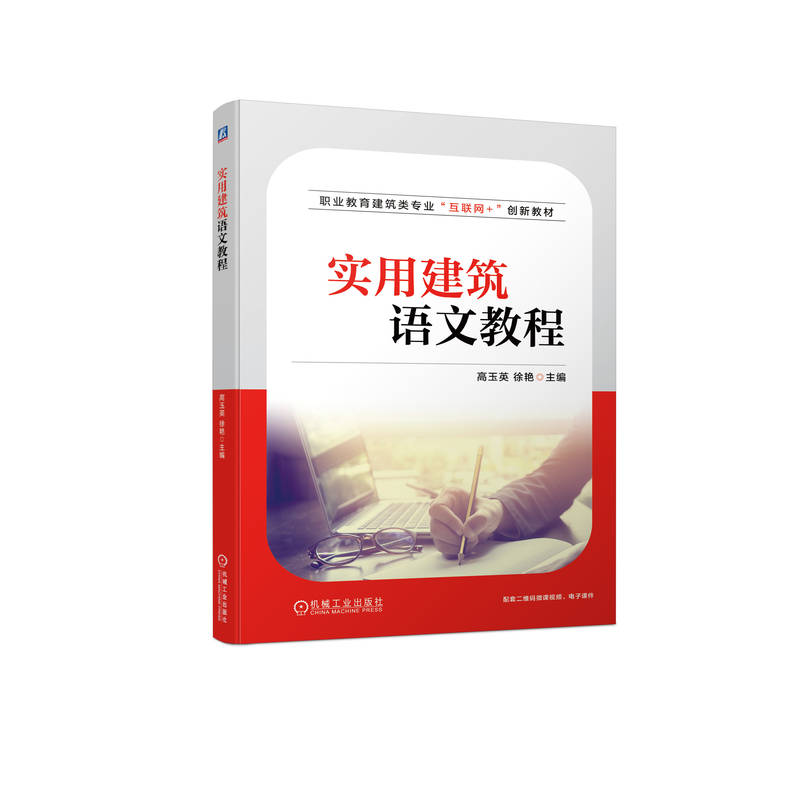 实用建筑语文教程