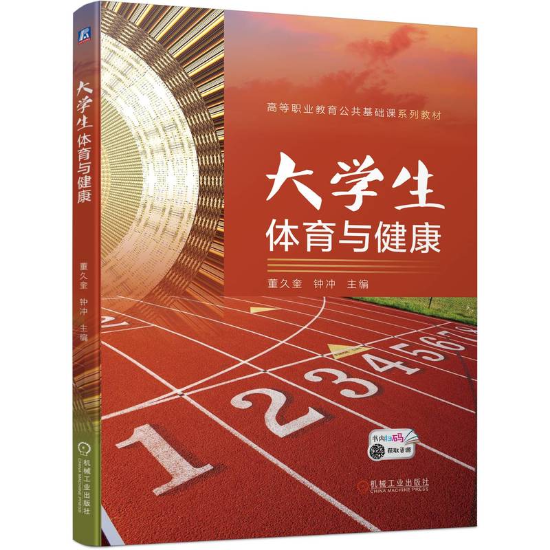 大学生体育与健康