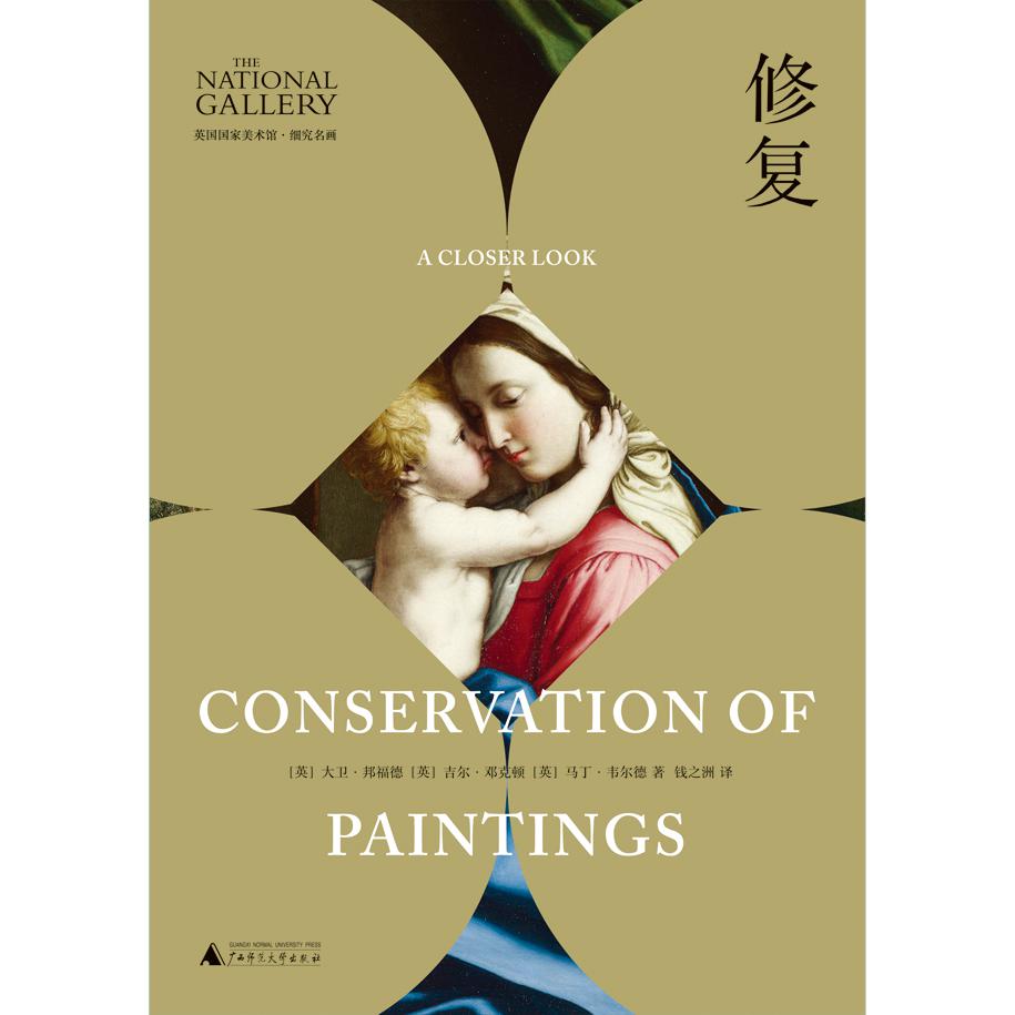 英国国家美术馆·细究名画  修复