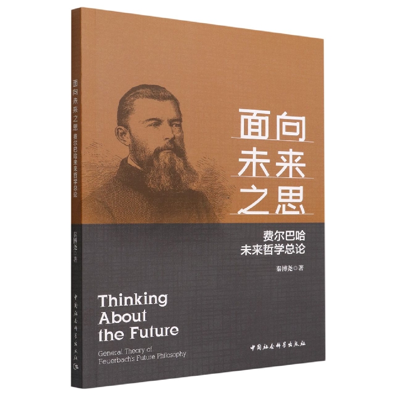 面向未来之思