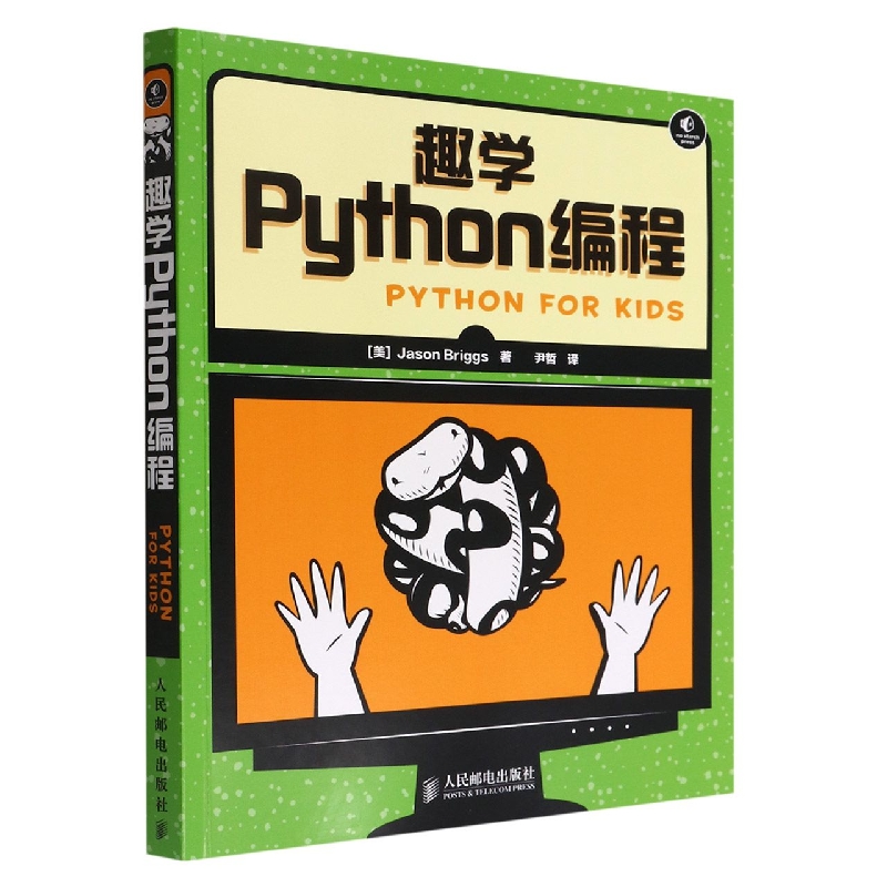 趣学Python编程