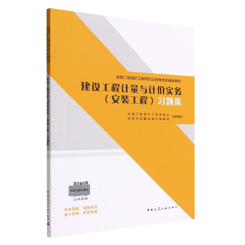 建设工程计量与计价实务(安装工程)习题集