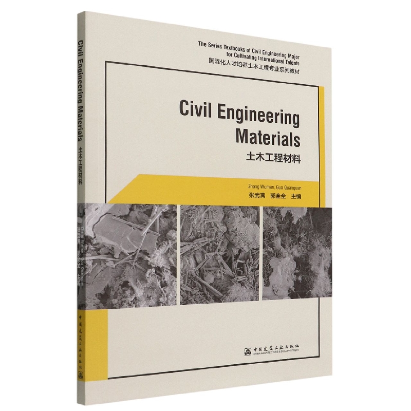 Civil Engineering Materials(土木工程材料)