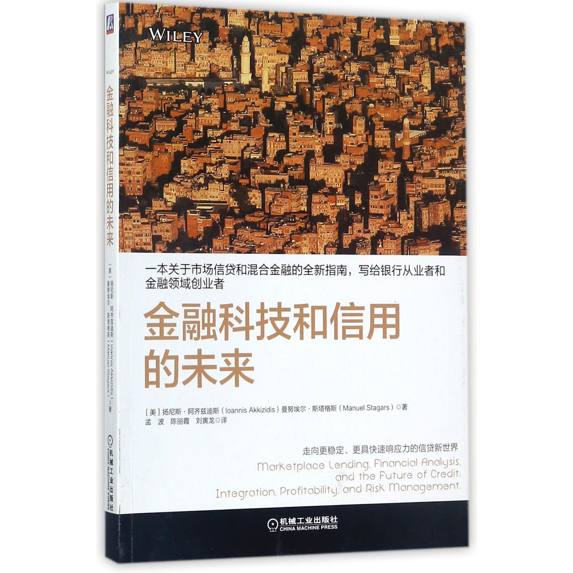 金融科技和信用的未来