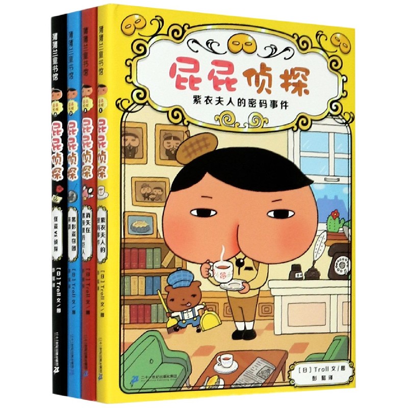 屁屁侦探(共4册)(精)