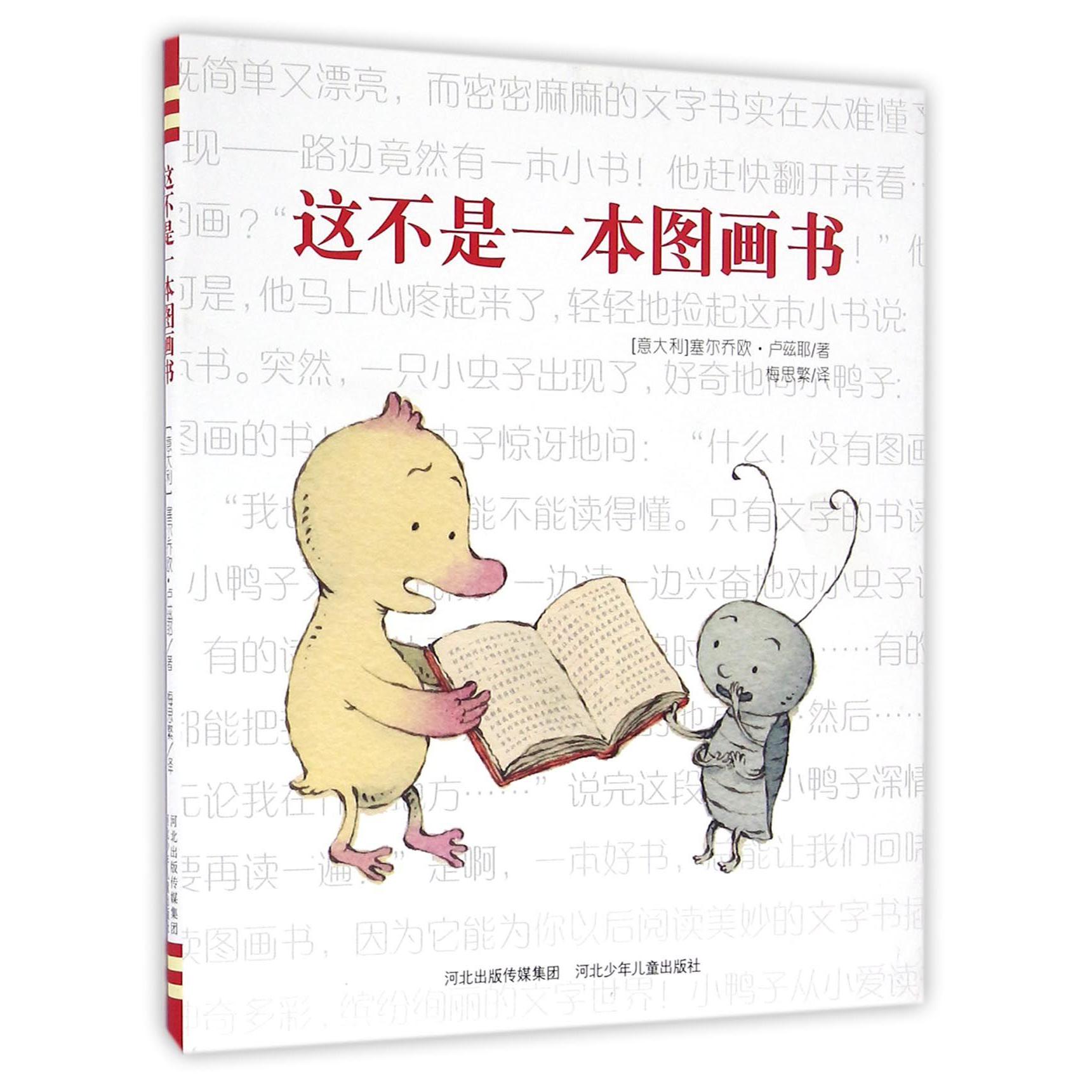 这不是一本图画书（精）
