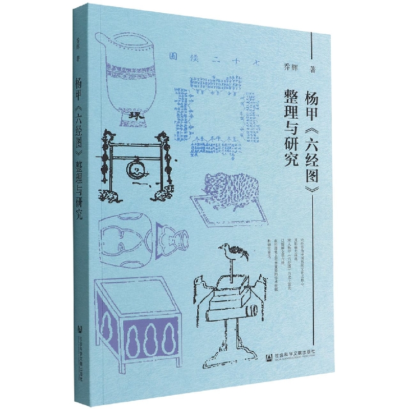 杨甲《六经图》整理与研究